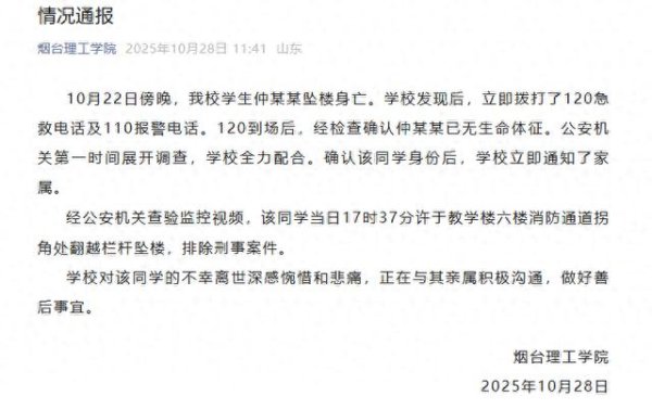 好牛配资 女大学生校内坠亡，校方：系翻越栏杆坠楼, 排除刑事案件
